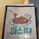 파스따