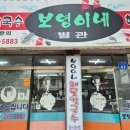 보영이네 이미지