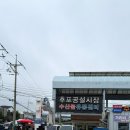 대경마트 | 울진 대경펜션 오션뷰 가성비 숙소 후기 + 5일·3일 오일장 먹거리 여행 추천