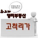 물건접수 02.3666.5600 양지부동산,고척리가아파트 고척lig건영아파트,고척동리가아파트 이미지