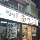 [부산/연산동] 부산시청 갈매기살 &amp; 뒷고기 특수부위 맛집 ‘양평동장군집 부산본점’