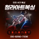 청라아트복싱 이미지