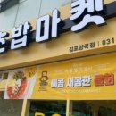 로봇초밥마켓원주 이미지