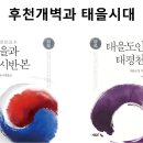 천지를 맡은 증산, 단주에게 맡긴 우주 이미지