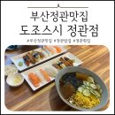 도조스시 정관점 이미지
