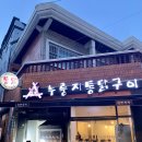101통닭 이미지