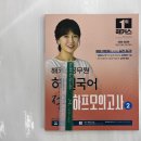 2024 해커스공무원 혜원국어 적중 하프모의고사 2, 해커스공무원 이미지