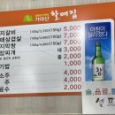 가야산할매집 이미지