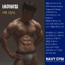 네이비짐 이미지