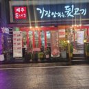 가장맛있는 뒷고기 이미지