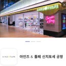 11650-1-10-621 | 삿포로 이스타항공 ZE621, ZE622 / 신치토세공항 출국면세점쇼핑 세잔느