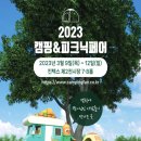 주식회사피크닉