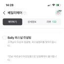 베일리헤어 이미지