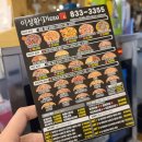 이성환피자 이미지