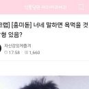 사람 이상형이 기안일 수 있나? 이미지