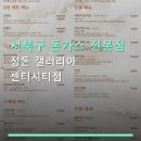 정돈갤러리아센터시티