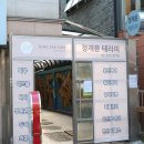 정재윤테라피 이미지