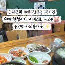 사뫼순대국 이미지