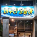 오동동150 이미지