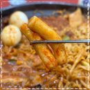 찐떡볶이 이미지