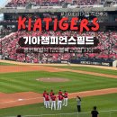 광주기아챔피언스필드 응원특별석 시야 122블록 29열 직관 후기
