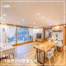 가평라포레계곡수영장가족펜션 | 가평독채, 가평풀빌라 서울근교 경기도독채펜션 수영장 숙소추천