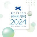 블루리본(BR) 이미지