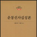 H0178 | 한국불교전서-운봉선사심성론(雲峯禪師心性論)/조선6
