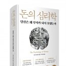 돈의비밀 - 12. 더 높은 수익률을 위한 투자방법 | [독후감] 돈의 심리학(모건 하우절) 및 돈독 소모임 후기
