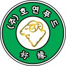 (주)호연