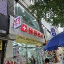 남진약국 - 중구 남대문로 26 | 남진약국
