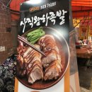 사직왕하족발 네이버블로그
