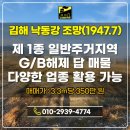 서김해일반산단1 | 김해시 대동면 조눌리 급매 토지(답) 소개 | 낙동강 조망 + 대동산단 초입 입지