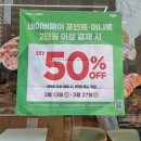 호구포로 | 뚜레쥬르 간석벽산점 네이버페이1만원 적립 재방문 후기 빵 종류 보고 생각이 달라졌어요