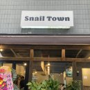 스네일 타운(Snail Town)