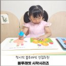 우리 아이 첫 책놀이 | 유아전집 블루래빗 시작시리즈놀면서 배우는 우리 아이 첫 수학 놀이책