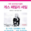 게스첼시파주아울렛 네이버블로그