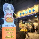 삼산회관 파주야당점 이미지