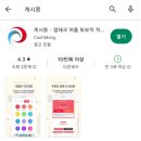 원테크(주) | [앱테크 실사용 후기] 한 달 해보고 정착한 단 하나의 앱, “캐시몽” (추천인: 콩남이)