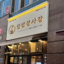 덮밥장사장 광교점