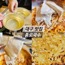 종로국수 | 대구 중앙로역 맛집 모든 메뉴 6000원 가성비 맛집 종로국수 다녀온 후기