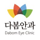 다봄안과의원 이미지