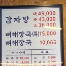 서부청기와감자탕 지축점