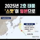 2호태풍 스팟 ㅡ 도쿄 점령해버려라 이미지