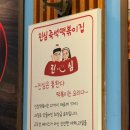 진심즉석떡볶이집뿌요뿌요점