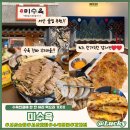 한국지엠서산바로서비스 | [리뷰] 분위기 좋은 한식 서산 술집!!, 미수육(수육전골, 치즈품은감자전)