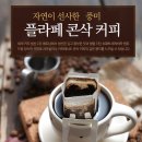 쇼핑몰 쿠팡에 콘삭커피 '플래페' 즐기세요 이미지