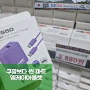 동두천마트 엠케이아울렛 발견! 쿠팡 앱 삭제 유발하는 가격
