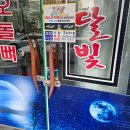달빛삼겹 이미지