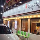 화북식당(용산점)